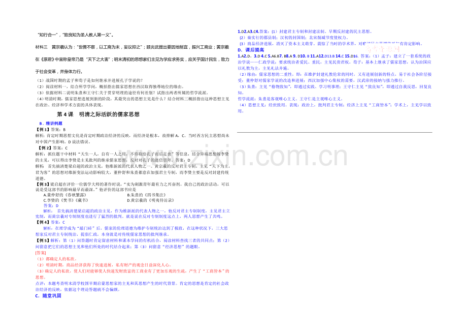 2020-2021学年高中历史人教版必修3同步导练：第4课-明清之际活跃的儒家思想.docx_第3页