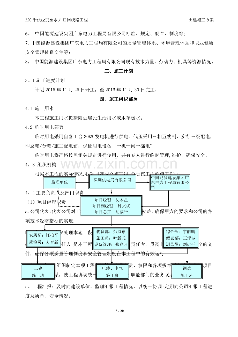 带电电缆沟施工方案.doc_第3页