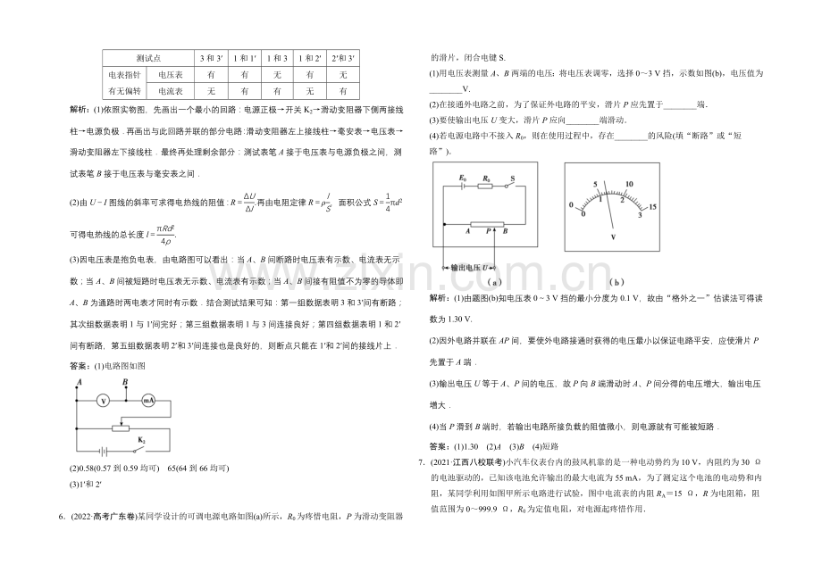 【专项题库+高考领航】2022届高考物理大一轮复习-热点集训(七)-电路动态分析+电学设计实验.docx_第3页