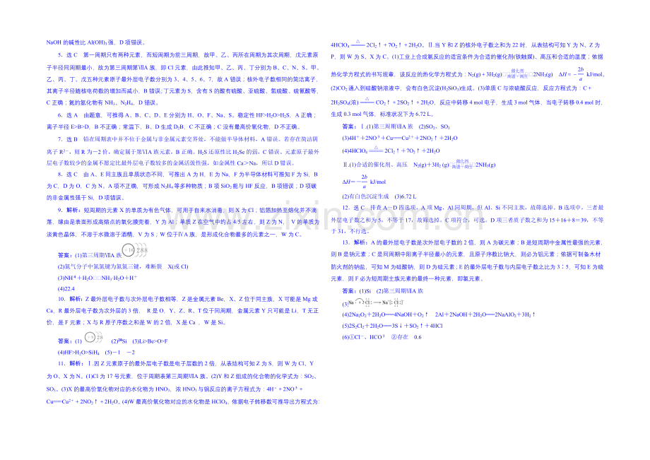 2022届高考化学第一轮复习配套作业：课时跟踪检测(十七)-元素周期表-元素周期律2.docx_第3页