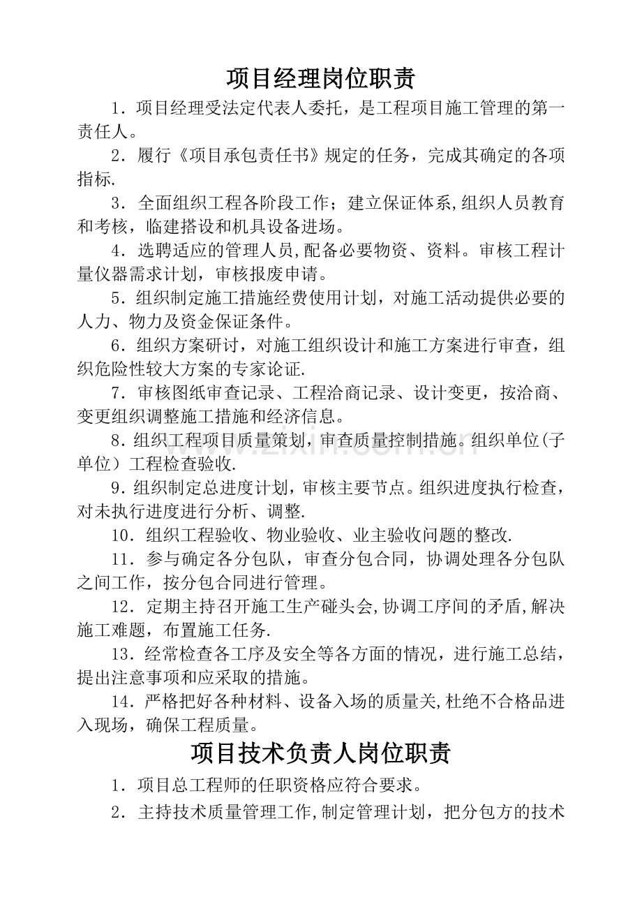 施工项目部上墙资料.doc_第1页