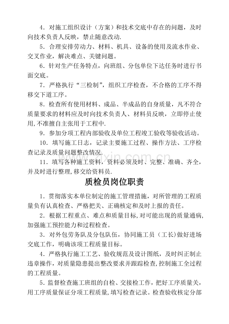 施工项目部上墙资料.doc_第3页