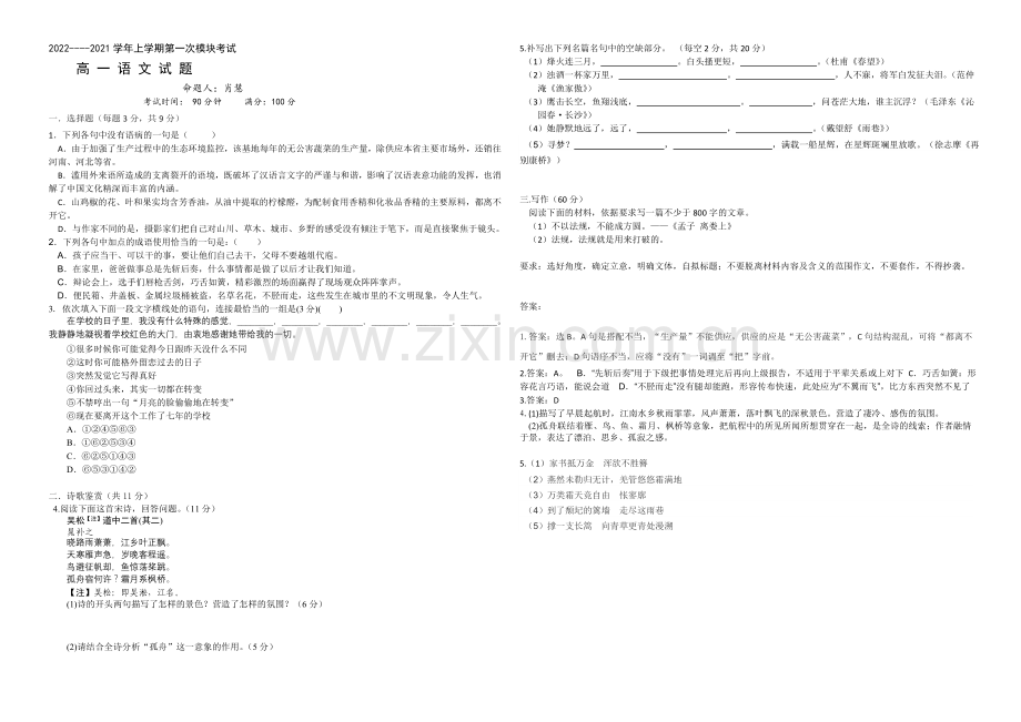 辽宁师大附中2020-2021学年高一上学期10月模块考试-语文-Word版含答案.docx_第1页