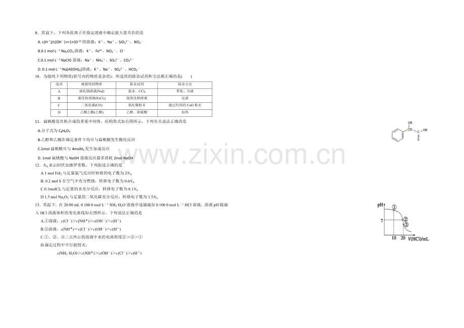 山东省实验中学2021届高三下学期6月模拟考试理综试题-Word版含答案.docx_第2页