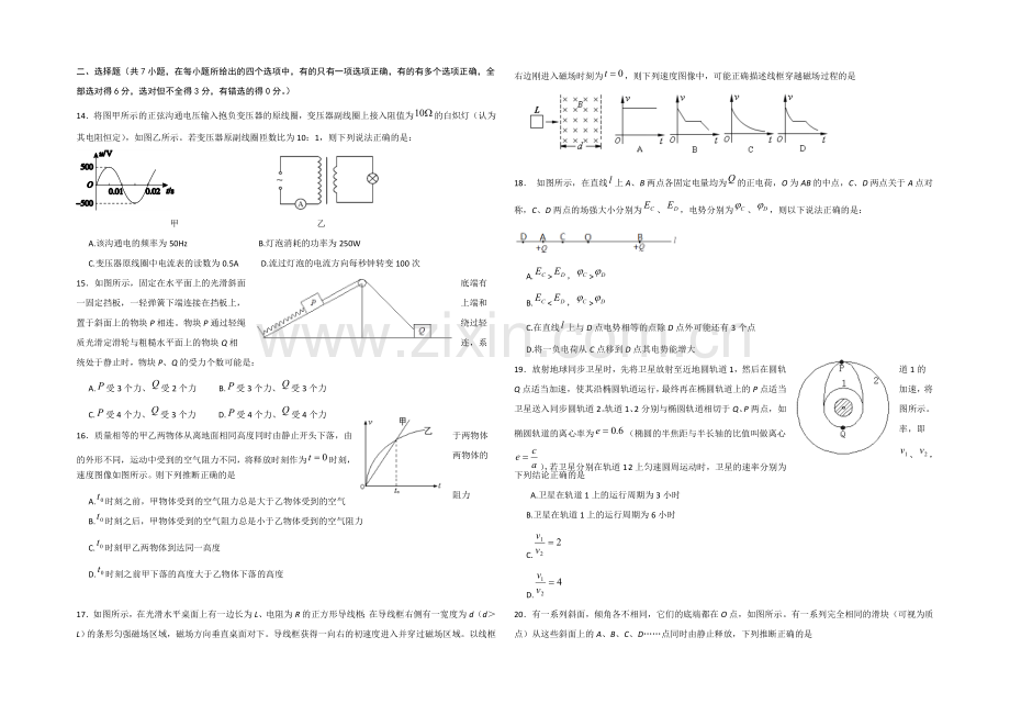 山东省实验中学2021届高三下学期6月模拟考试理综试题-Word版含答案.docx_第3页