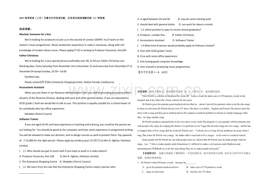 2021高考英语(三月)乌鲁木齐市信息匹配、任务型及阅读理解训练(4)附答案.docx_第1页