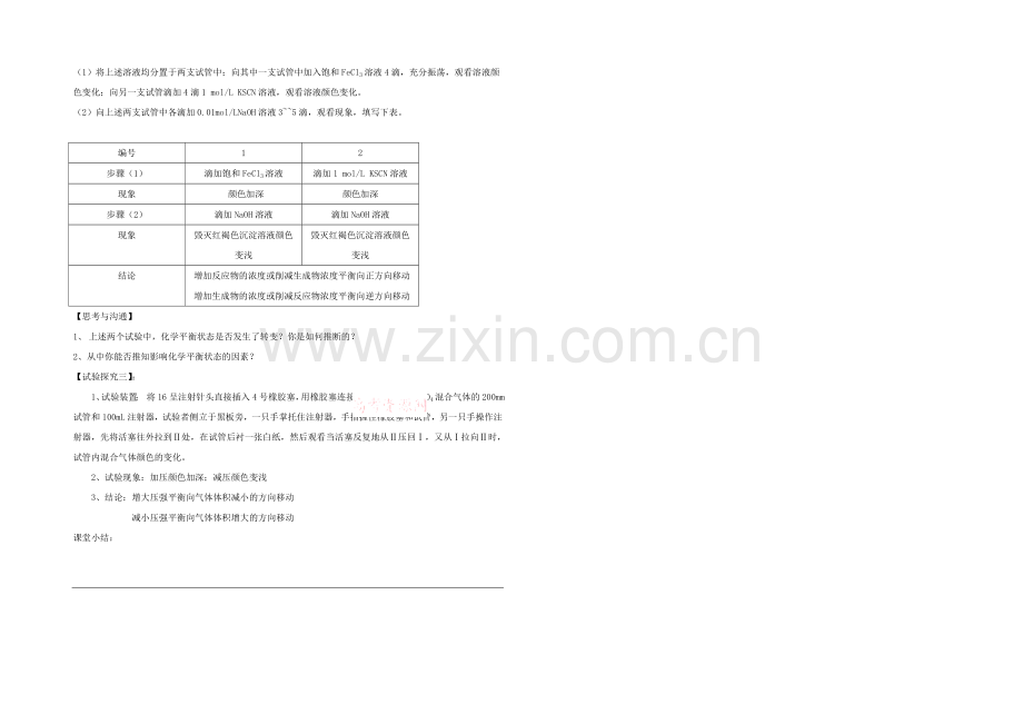 2020年高中化学同步教案：《化学反应的限度》2(鲁科版选修4).docx_第2页