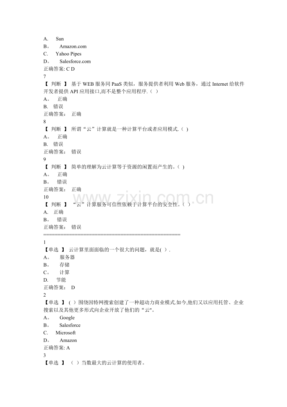 考试：云计算与云服务试题及答案.doc_第2页