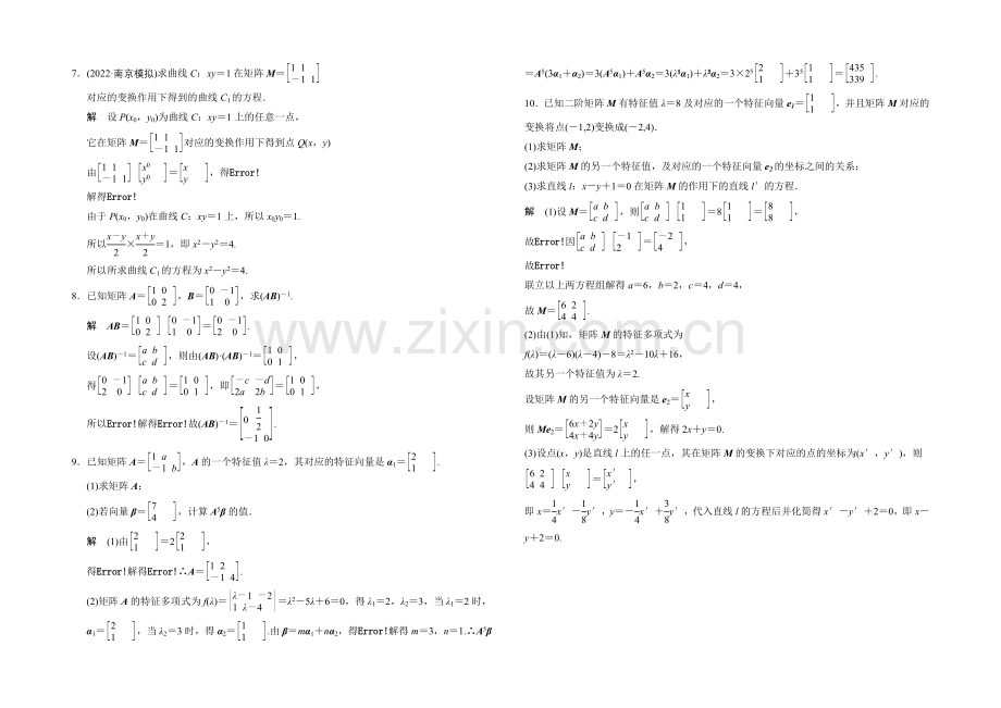 2022届-数学一轮(理科)-苏教版-江苏专-课时作业-第十三章-选修系列4部分-2-.docx_第2页