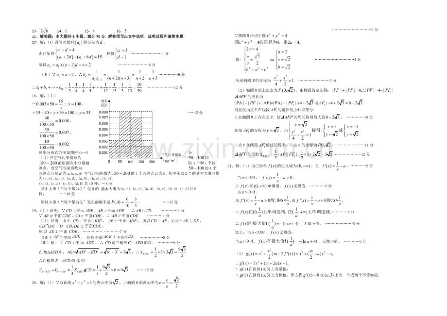 广东省“四校”2022届高三第一次联考文科数学试题-Word版含答案.docx_第3页