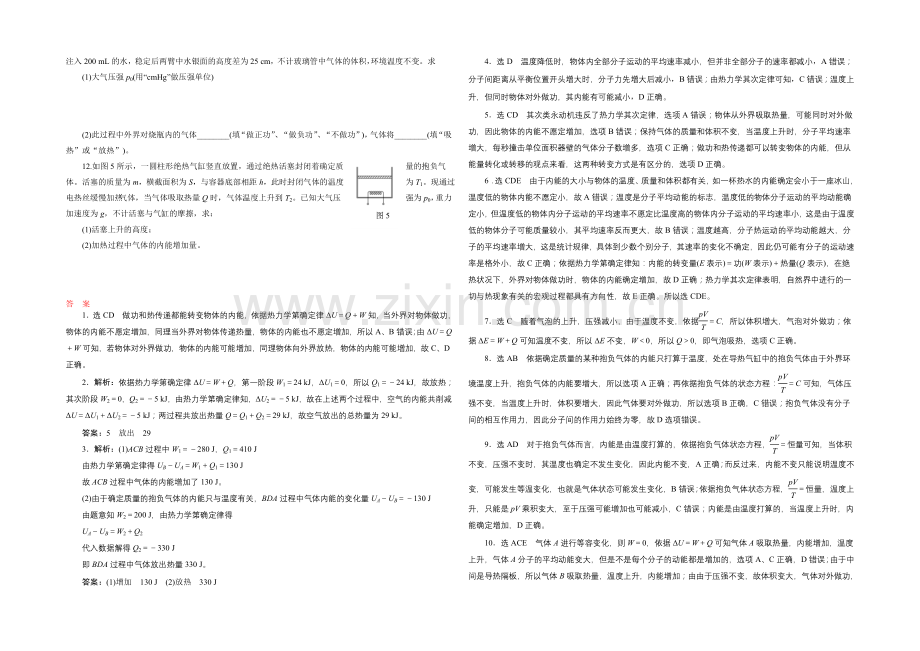 2022年高考物理一轮复习四川专版-第十一章-热学-课时跟踪检测(三十八)-热力学定律.docx_第2页