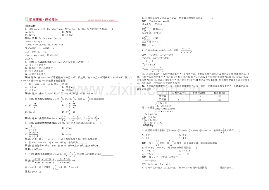 2021届高中数学人教版高考复习知能演练轻松闯关-第六章第1课时.docx_第1页