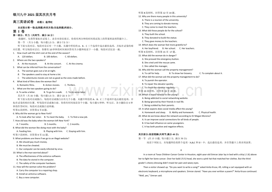 【KS5U发布】宁夏银川九中2021届高三上学期第二次月考试题--英语-Word版含答案.docx_第1页