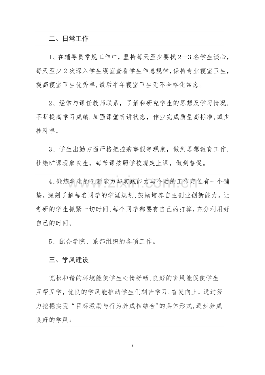 大学辅导员工作计划.docx_第2页