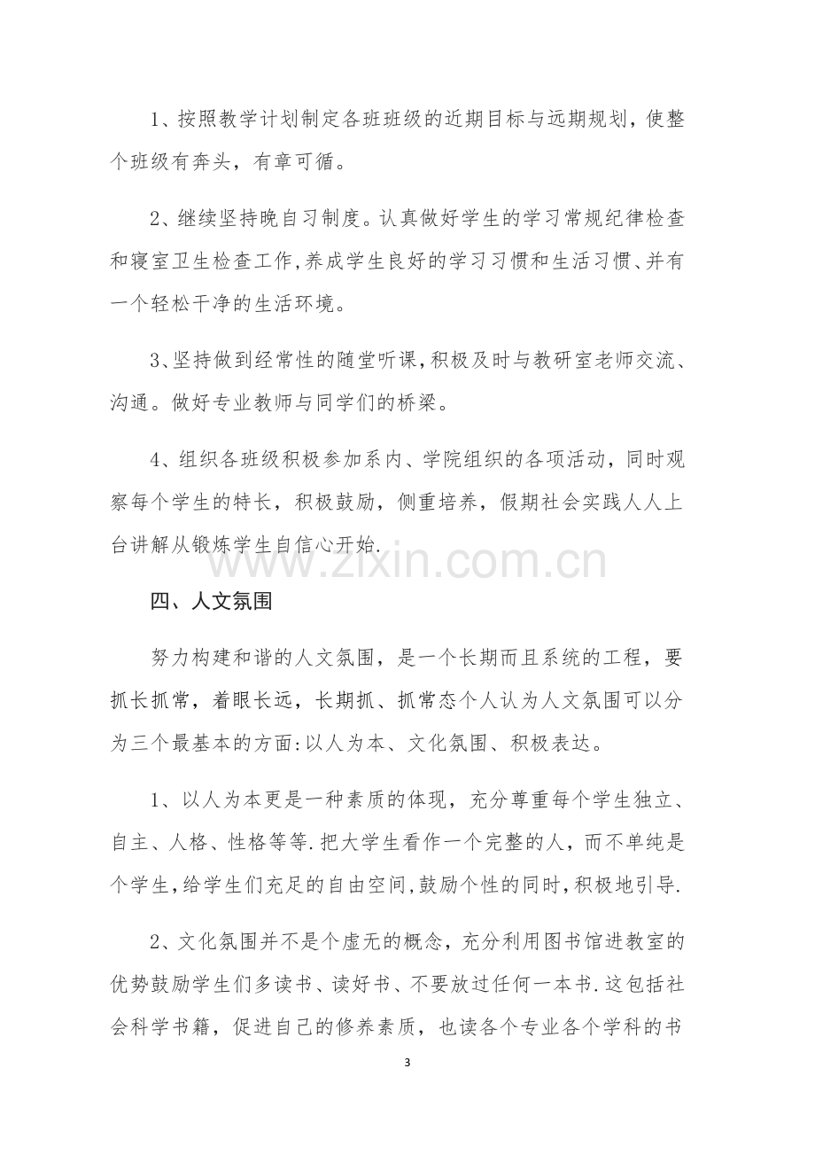 大学辅导员工作计划.docx_第3页