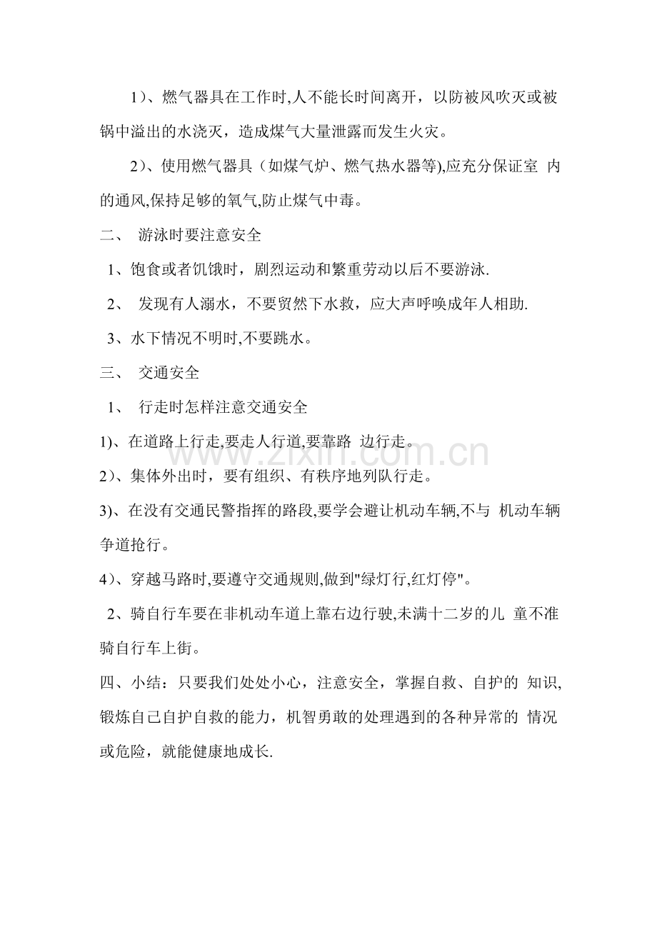 安全法制教育教案.doc_第2页