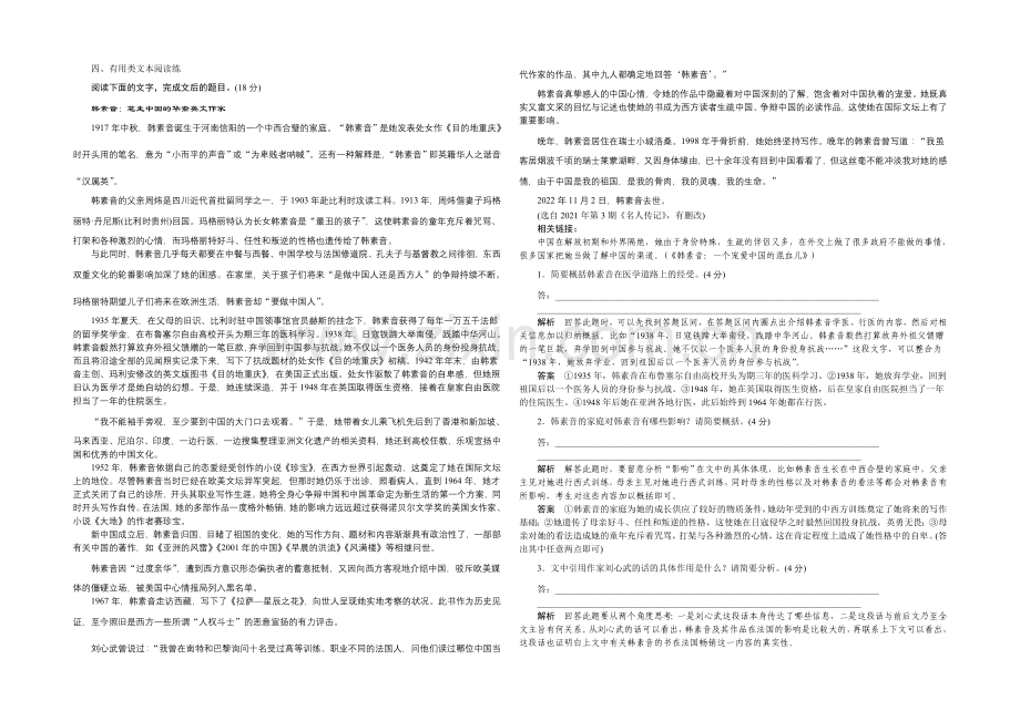 2021高考语文(山东专用)二轮专题复习-考前押题练-实用类文本阅读练-Word版含答案.docx_第1页