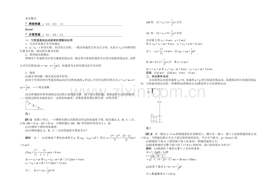 2020-2021学年高中物理学案：2章-匀变速直线运动的研究-章末整合(人教版必修1).docx_第1页