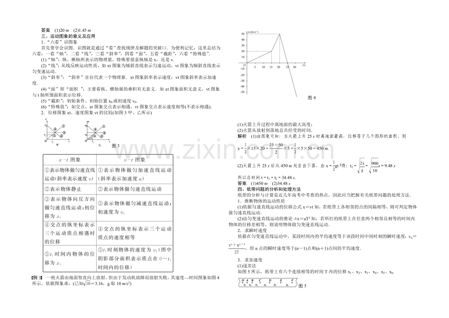 2020-2021学年高中物理学案：2章-匀变速直线运动的研究-章末整合(人教版必修1).docx_第2页