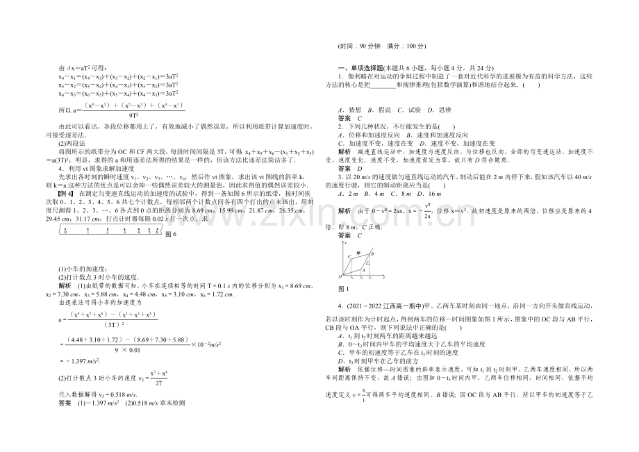 2020-2021学年高中物理学案：2章-匀变速直线运动的研究-章末整合(人教版必修1).docx_第3页