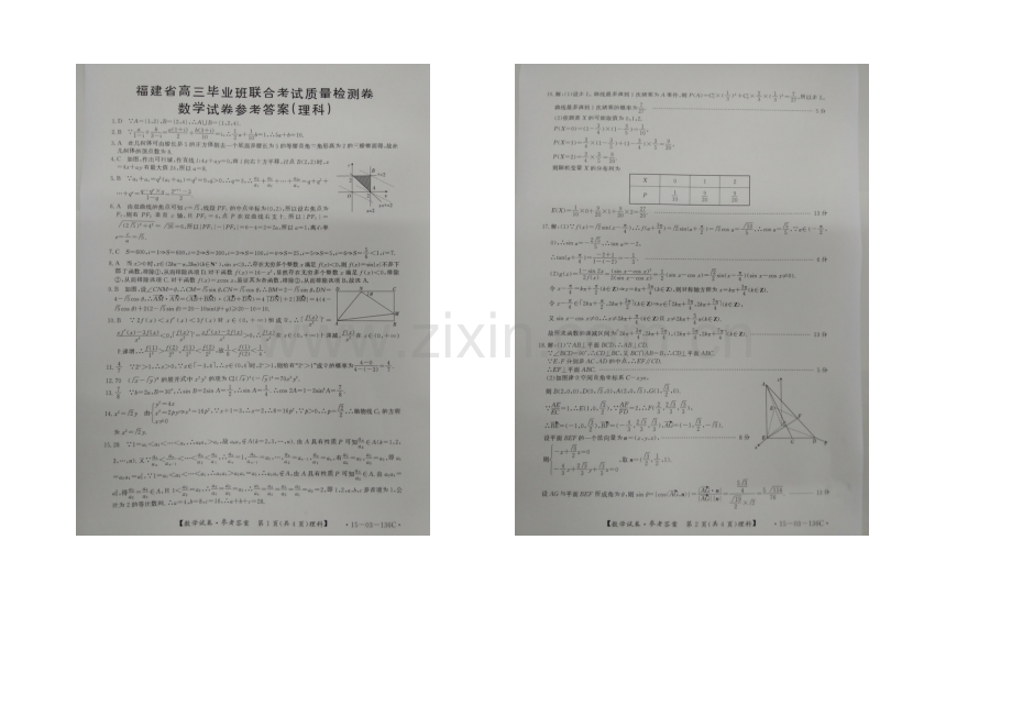 福建省2021届高三毕业班5月联合考试质量检测卷数学(理)-扫描版含答案.docx_第3页