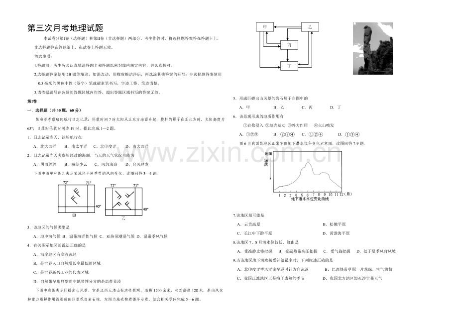 新课标Ⅰ2022届高三上学期第三次月考-地理-Word版含答案.docx_第1页