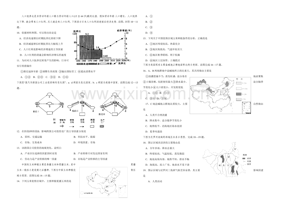 新课标Ⅰ2022届高三上学期第三次月考-地理-Word版含答案.docx_第2页