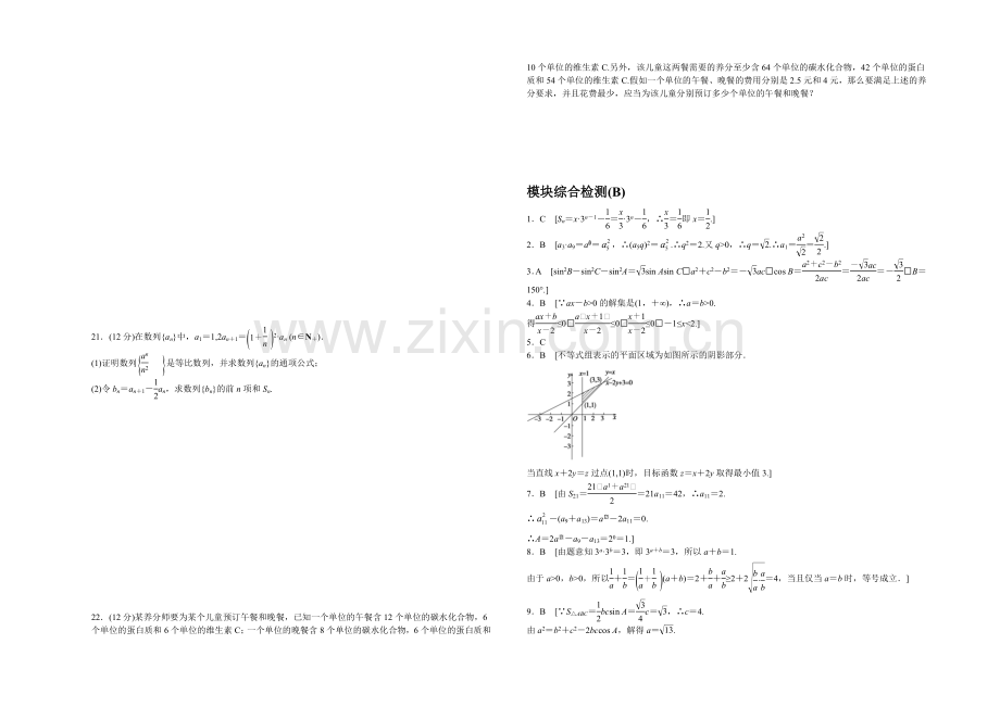 2020-2021学年高中数学(北师大版-必修5)课时作业-模块综合检测(B).docx_第3页