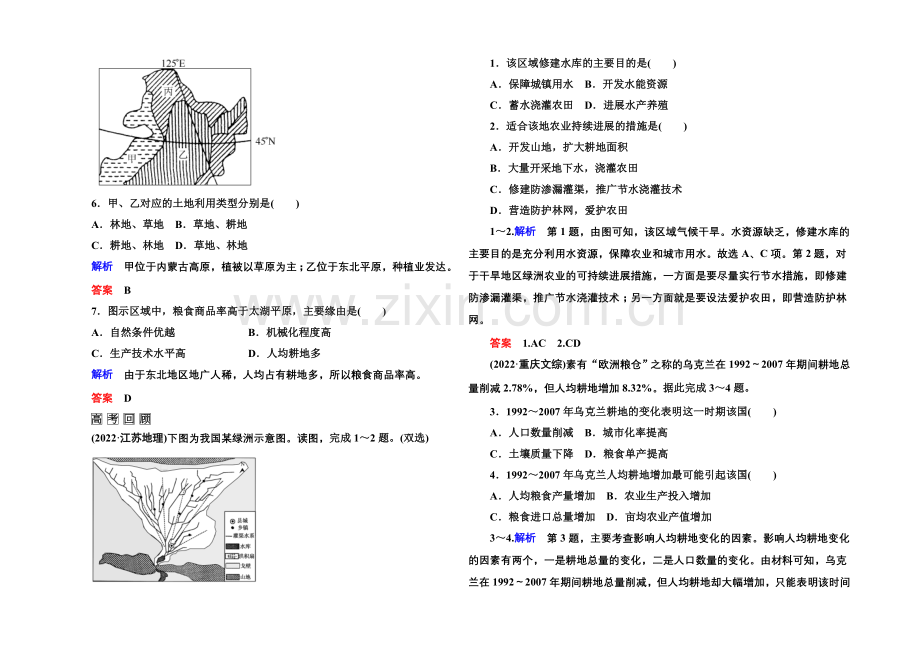 2022届高三地理一轮复习演练：第十七章-区域经济发展3-4-1-.docx_第2页