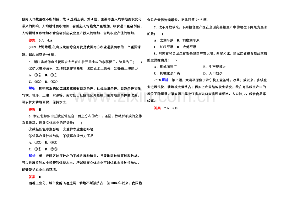 2022届高三地理一轮复习演练：第十七章-区域经济发展3-4-1-.docx_第3页