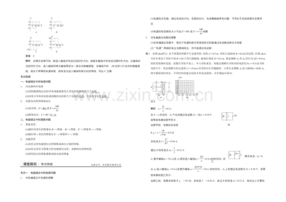 2021高考物理一轮复习经典组合之电磁感应中的电路和图象问题Word版含答案.docx_第2页