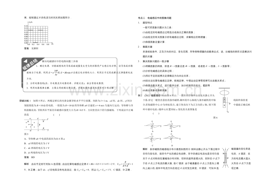 2021高考物理一轮复习经典组合之电磁感应中的电路和图象问题Word版含答案.docx_第3页