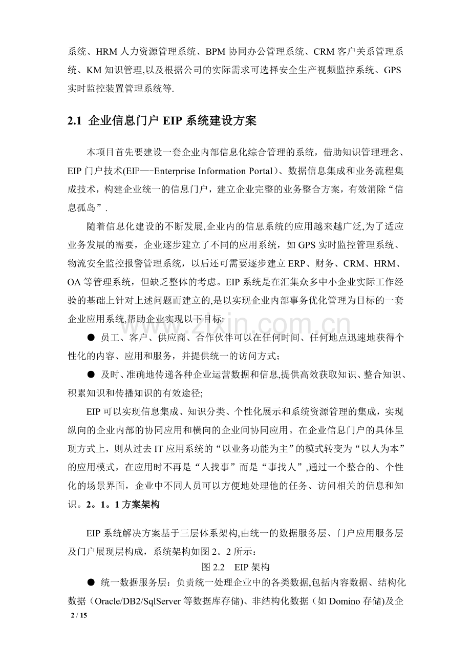 生态农业项目建设方案.doc_第2页