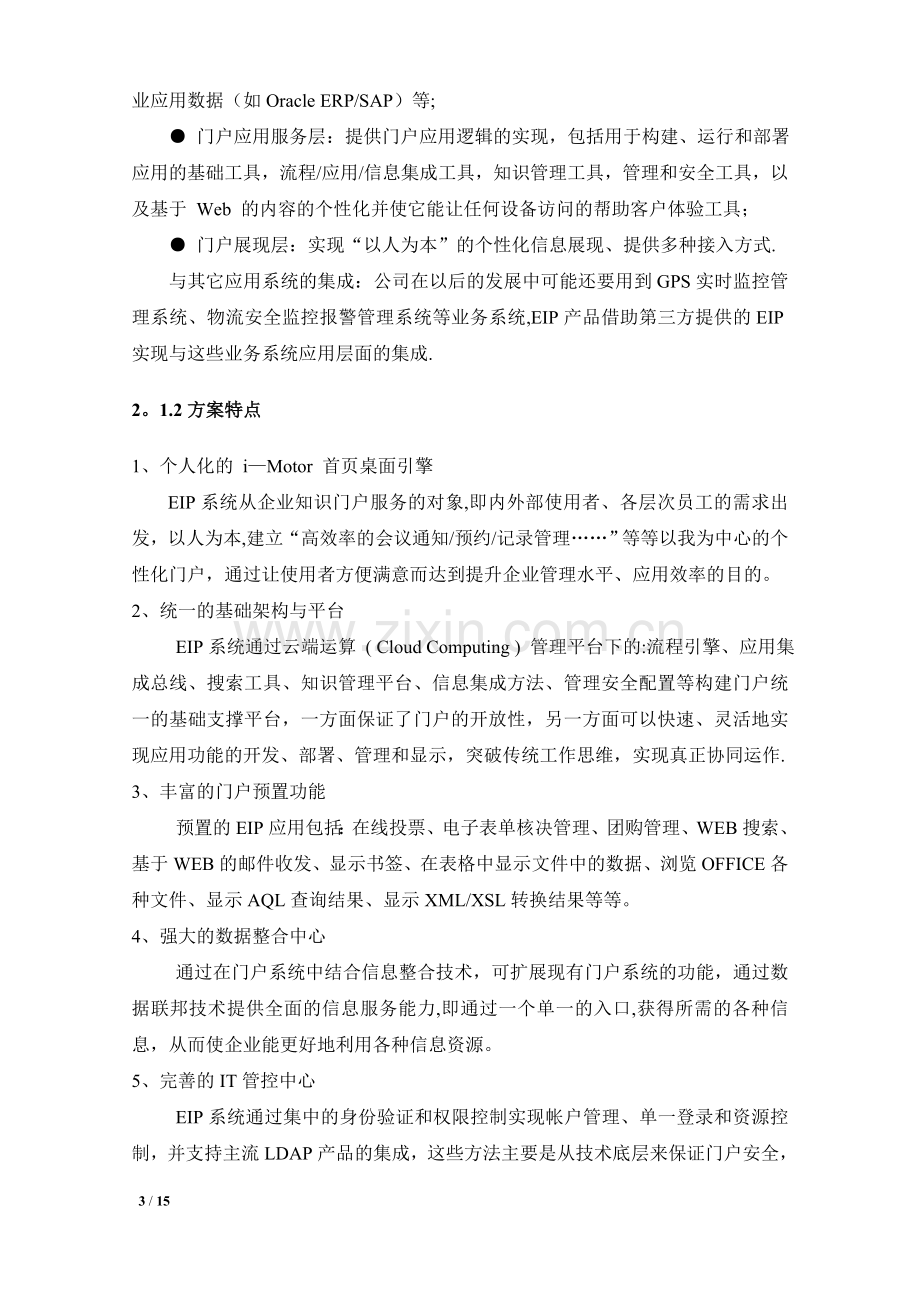 生态农业项目建设方案.doc_第3页