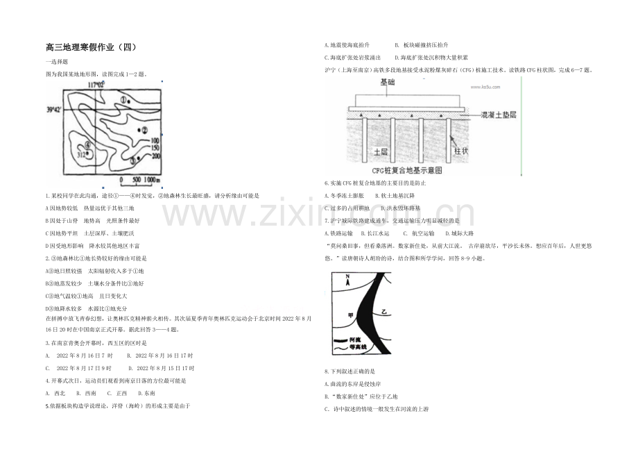 2020-2021学年高三寒假作业-地理(四)Word版含答案.docx_第1页