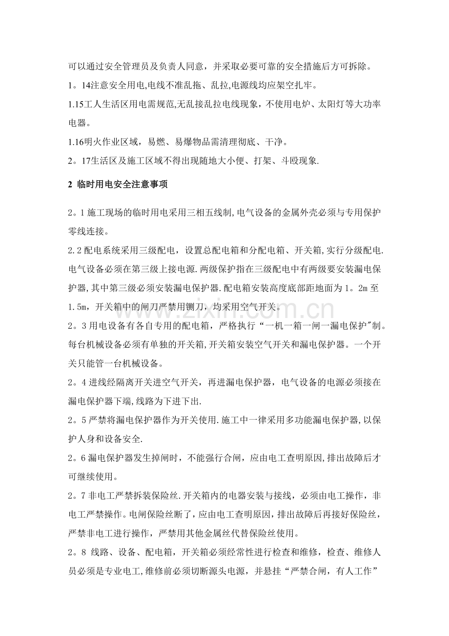 桥梁施工安全教育材料.doc_第2页