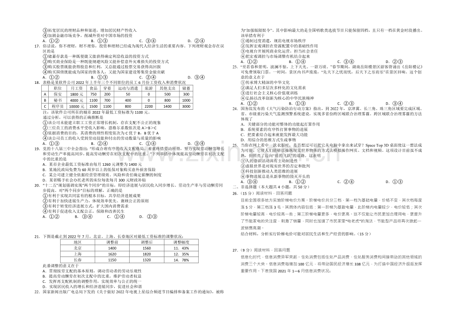 新课标Ⅱ第二辑2022届高三上学期第一次月考-政治-Word版含答案.docx_第2页