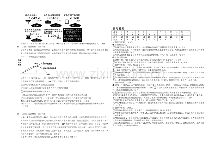 新课标Ⅱ第二辑2022届高三上学期第一次月考-政治-Word版含答案.docx_第3页