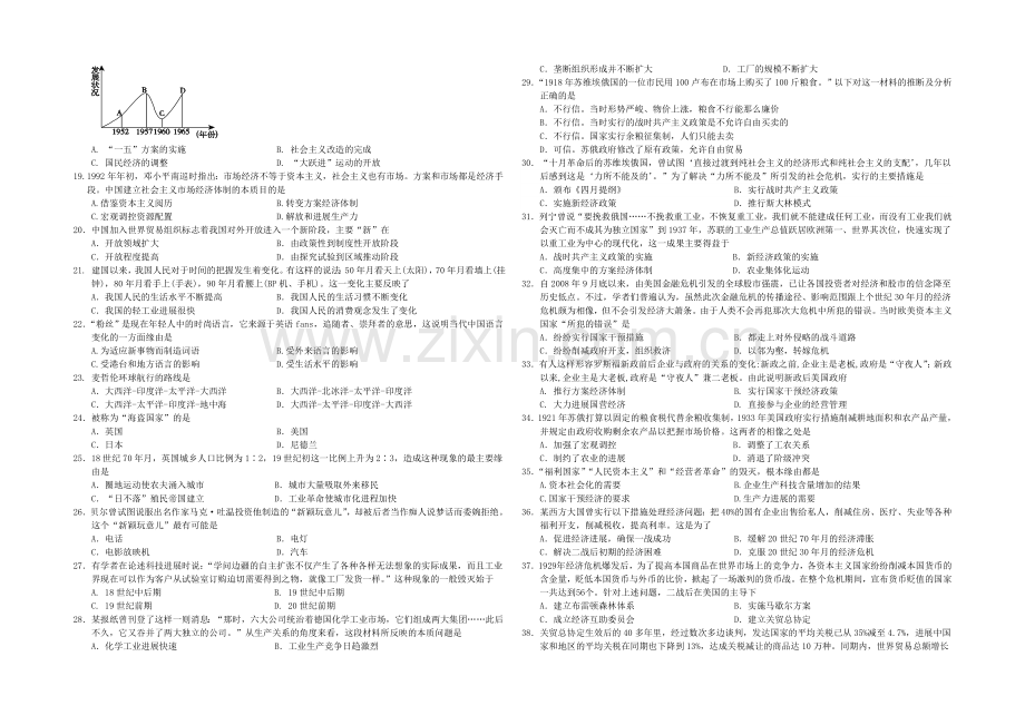 辽宁省沈阳二中2020-2021学年高一下学期期末考试-历史-Word版含答案.docx_第2页