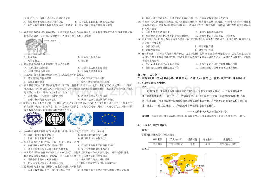 辽宁省沈阳二中2020-2021学年高一下学期期末考试-历史-Word版含答案.docx_第3页