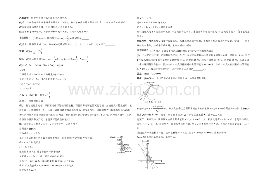 2022届一轮复习数学理科(浙江专用)高考专题突破：高考中的不等式问题.docx_第3页