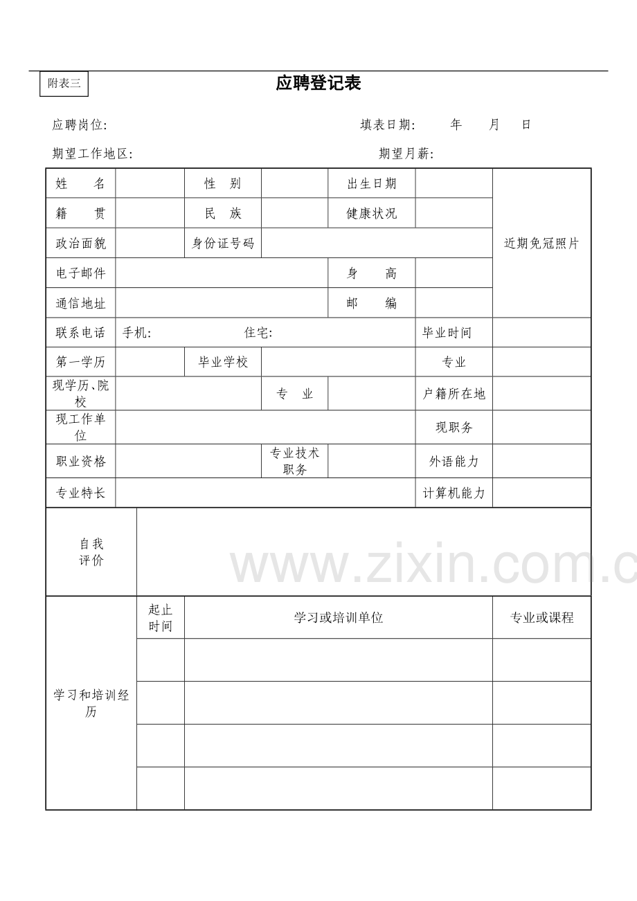 社会人才招聘管理表格.doc_第3页