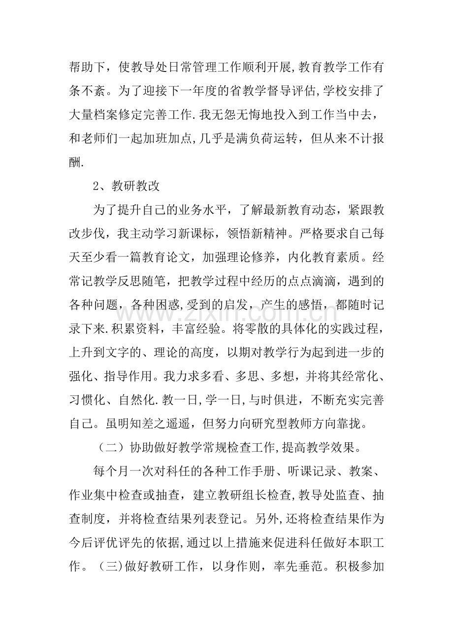 人资部主任工作总结.docx_第3页