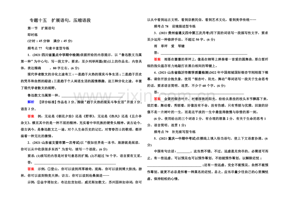 2022届高考语文新课标版一轮总复习即时练：专题15-1-扩展语句.docx_第1页