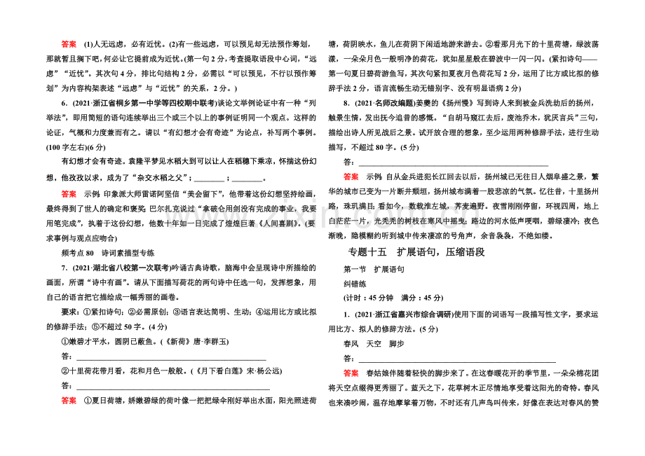 2022届高考语文新课标版一轮总复习即时练：专题15-1-扩展语句.docx_第2页