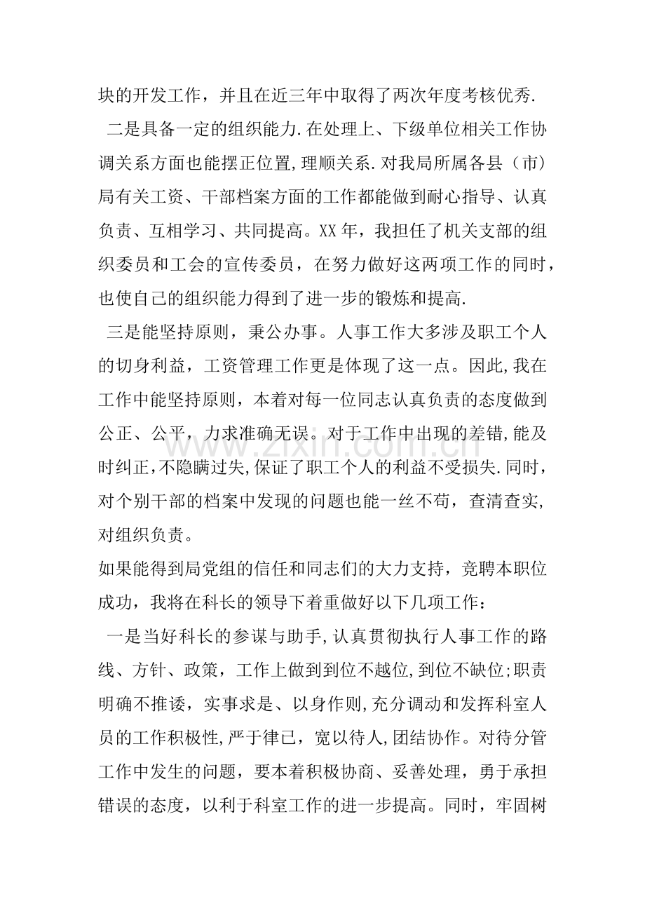 人事科副科长竞聘演讲稿.docx_第2页