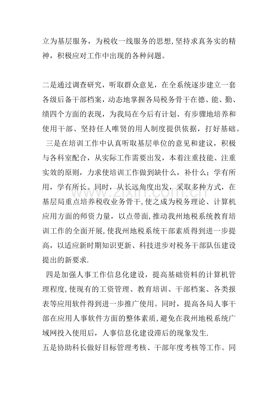 人事科副科长竞聘演讲稿.docx_第3页