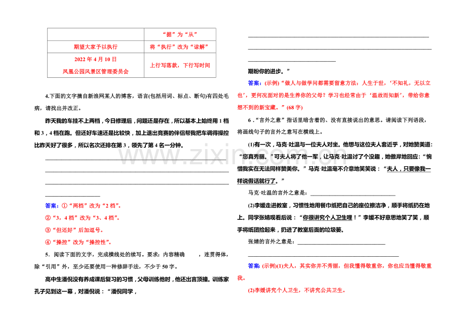 2022届高考语文一轮复习课时作业：专题7语言表达准确、鲜明、生动(含修辞)-.docx_第2页