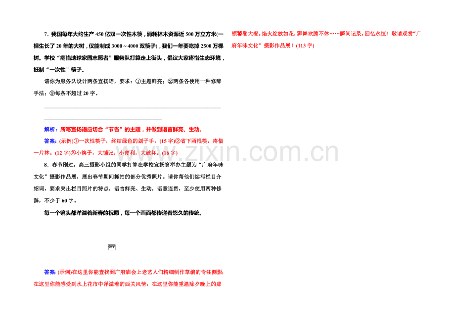 2022届高考语文一轮复习课时作业：专题7语言表达准确、鲜明、生动(含修辞)-.docx_第3页