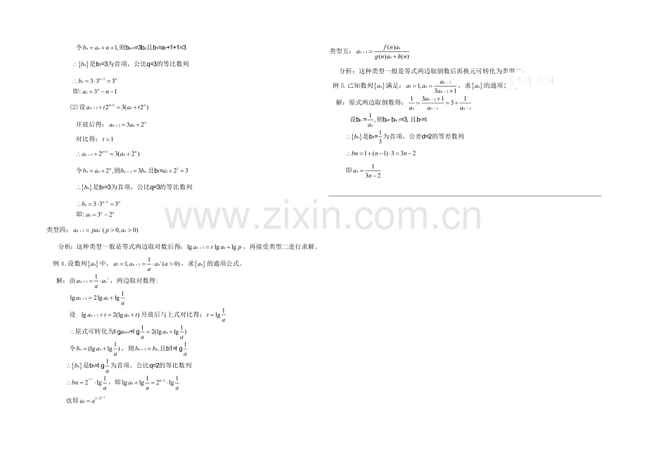 高中数学(北师大版)必修五教案：1.1-如何由递推公式求通项公式.docx_第2页